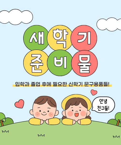 신학기문구